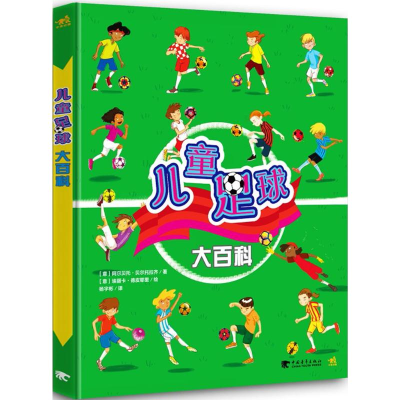 [M]儿童足球大百科-9787515350431