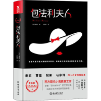 音像包法利夫人(法)居斯塔夫·福楼拜(Gustave Flaubert)