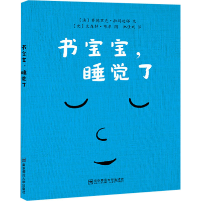 醉染图书书宝宝,睡觉了9787565127298
