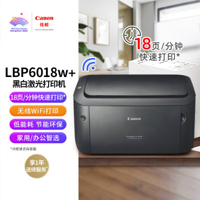 佳能LBP6018w+ A4黑白激光打印机无线WIFI手机连接小型家庭商务办公A4家用学生作业打印替代LBP6018L 2900+套餐3