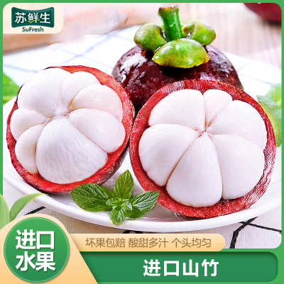 [苏鲜生]印尼进口山竹 净重4.4斤 大果 4A-6A 热带新鲜水果