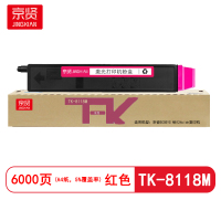 京贤TK-8118M红色粉盒适用京瓷ECOSYS M8124cidn 复印机