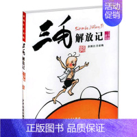 [正版] 三毛解放记(彩图注音读物)张乐平著儿童漫画书6-12岁一二三四五小学六年级 读物儿童文学绘本连环画幼儿卡通