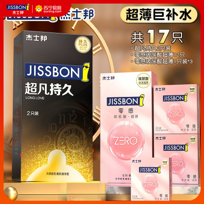 杰士邦延时避孕套超凡持久装男用情趣安全套超薄正品旗舰店裸入