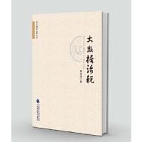 正版新书]当代税收名家丛书:大数据治税焦瑞进9787509575178
