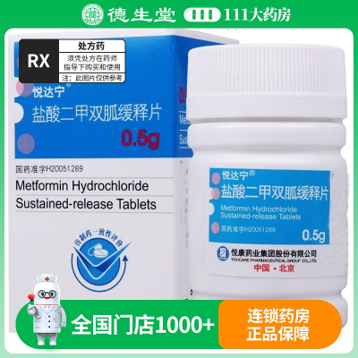悦达宁盐酸二甲双胍缓释片0.5g*30片*1瓶/盒