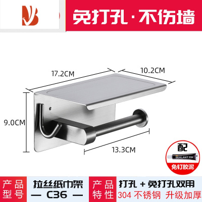 三维工匠卷纸架304不锈钢卫生洗手间手机置物架厕所手纸盒壁挂纸巾免打孔 C36拉丝[304不锈钢] 打孔/免钉双安装