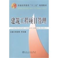 正版新书]建筑工程项目管理周岩枫 李本鑫9787502464738