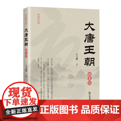 大唐王朝诞生记