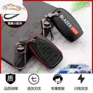 [补贴10%]适用于雪佛兰开拓者钥匙包专用钥匙壳保护套装饰改装四季通用汽车钥匙包