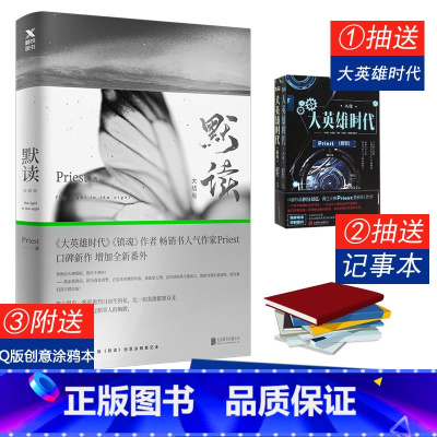 [正版]赠q版创意笔记本默读3三Priest大哥有匪赵丽颖王一博全集套册123文学城刑侦悬疑推理恐怖惊悚小说书籍图书
