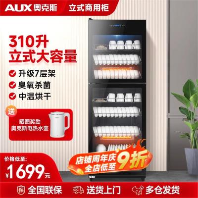奥克斯消毒柜商用双门立式大容量酒店厨房餐具饭店消毒碗柜家用 310升七层架