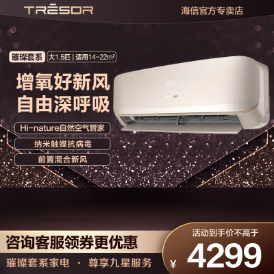 海信(hisense)璀璨空调C310 纳米触媒抗毒技术 第三代前置混合新风 空调挂机KFR-35GW/C310V-X1