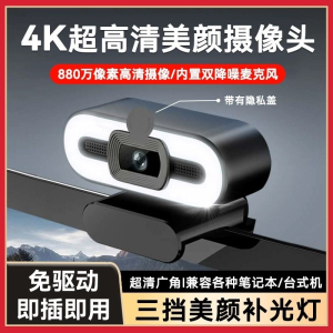 [补贴10%]家用电脑摄像头直播高清usb外置笔记本视频会议网课台式美颜