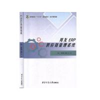 正版新书]用友ERP供应链管理系统夏晓曦9787561268650