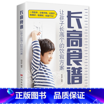 儿童长高食谱 [正版]儿童长高食谱益智食谱儿童营养餐食谱大全书早餐午餐晚餐一日三餐长高补脑营养食谱菜谱中小学生营养调配饮
