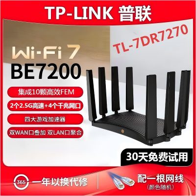 普联(TP-LINK) WiFi7 BE7200路由器2.5G网口千兆家用 电竞高速 无线mesh全屋覆盖大户型穿墙tplink 7DR7270