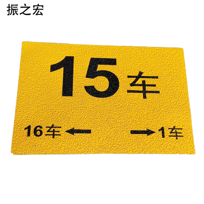 振之宏 颗粒不干胶(可定制)30*20cm 张