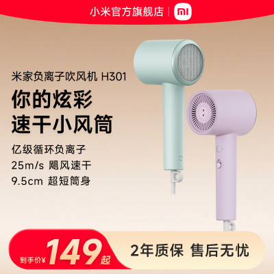 小米(MI)吹风机H301 松霜绿 米家高速电吹风 负离子护发智能家用大风力高速马达速干护发降噪大功率速干无叶吹风筒