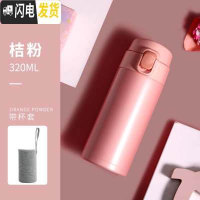 三维工匠保温杯女便携小巧可爱学生水杯清新森系少女心ins风简约杯子超萌 桔粉色-320+杯套