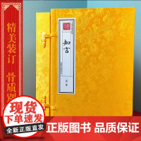 钦定四库全书 知言 胡宏著 商务印书馆一函二册
