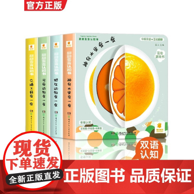 翻翻变变认知书 水果动物交通工具婴儿早教启蒙书儿童绘本0到3岁1-2岁宝宝书籍一岁半两岁撕不烂早教翻翻书本婴儿触摸3d立