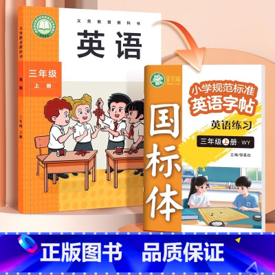 [外研版]英语练字帖国标体 三年级上 [正版]2024新英语字帖3年级上册外研版同步练字帖每日一练三年级起点国标体小学生