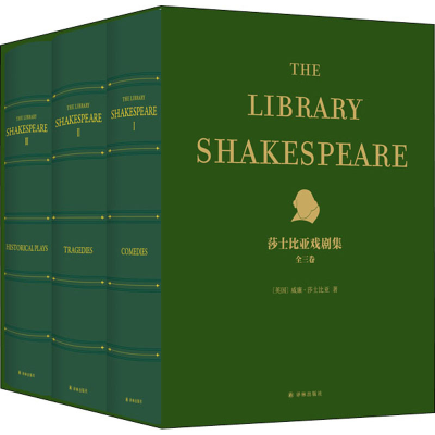 醉染图书莎士比亚戏剧集(1-3)9787544788113