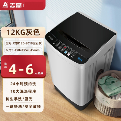 志高(CHIGO)8.10公斤洗衣机家用全自动小型大容量宿舍波轮租房用洗烘一体_灰色12公斤蓝光强智能风干防缠绕
