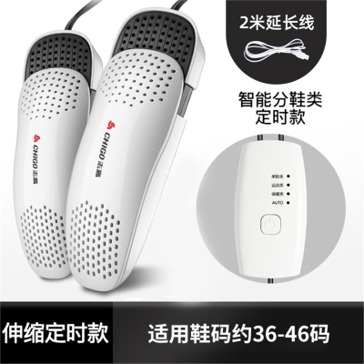志高(CHIGO)烘鞋器干鞋除臭宿舍学生家用哄鞋子烘干机冬季烤暖鞋_定时开关伸缩款加2米延长线