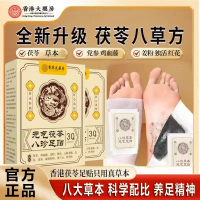 香港大药房元气茯苓八珍足贴脚底贴男女通用散湿贴