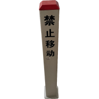 宁峰+玻璃钢电缆标桩+120*120*1200mm+根