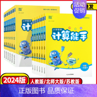 计算能手❤️苏教版 三年级下 [正版]2024秋小学数学计算能手一年级二年级三年级四年级五六年级上册人教北师大苏教版小学
