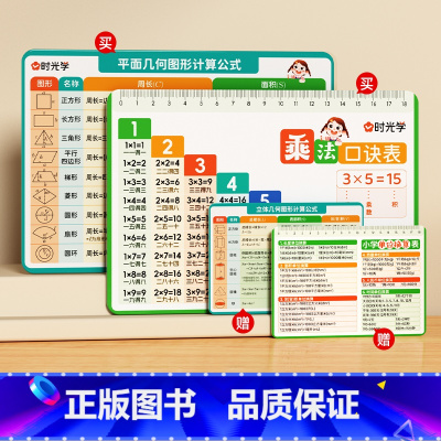 小学数学常用公式卡套装 [正版]小学数学常用公式卡1-6年级基础通用知识单位换算面积公式记忆乘法口诀