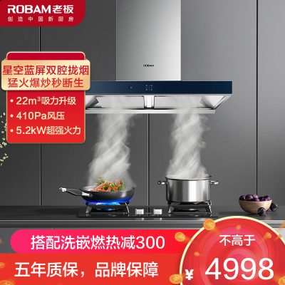 老板(ROBAM)油烟机烟灶套餐两件套欧式触控式 挥手智控22立方抽油烟机+5.2kW灶具厨电套装65X2+57B5X