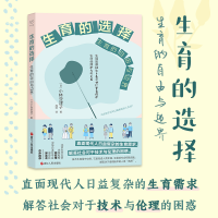 音像生育的选择(生育的自由与边界)[日]小林亚津子