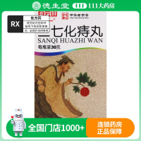 白云山中一 三七化痔丸 30g