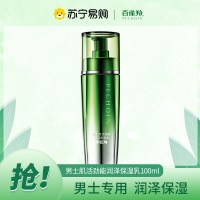 百雀羚(PECHOIN)男士肌活劲能润泽保湿乳100ml 补水保湿滋润肌肤清爽男士乳液