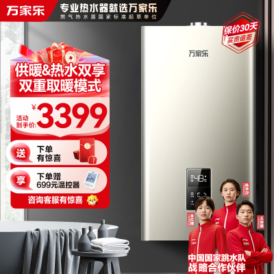 万家乐 燃气热水器燃热 采暖洗浴两用热水炉 多重安防家用壁挂炉 热水器天然气L1PB20-18D3