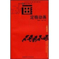 [M]定格动画-9787562148432