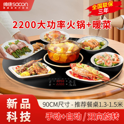 帅康(SACON)新品暖菜板 家用饭菜加热板 多功能加热器保温热菜板火锅圆形智能触控暖菜板 自动旋转电陶炉电磁炉大功率