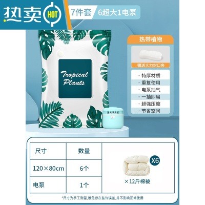 敬平加厚真空压缩收纳袋衣服被子真空袋衣物棉被家用抽空气收纳压缩袋 7件套-厚被专用[6超大号]+电泵1个 365天内袋子