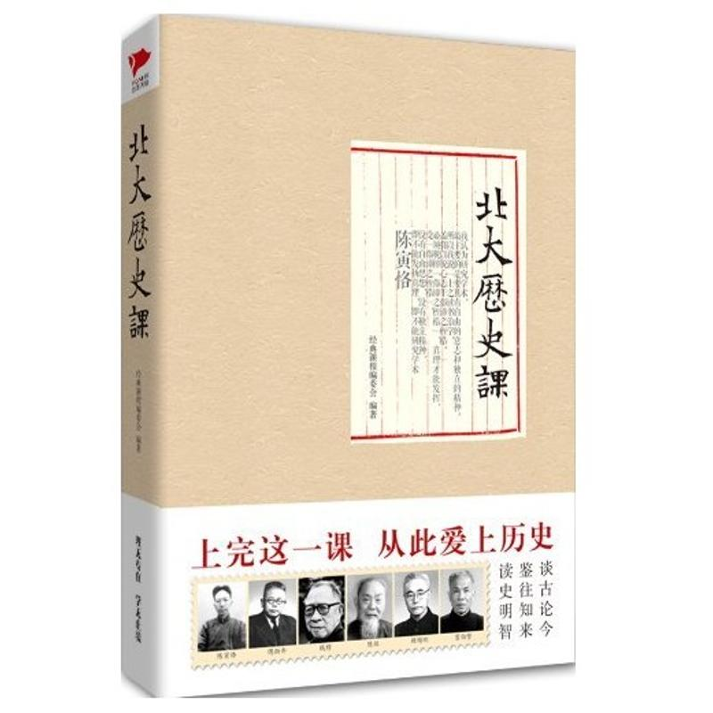音像北大历史课经典课程编委会