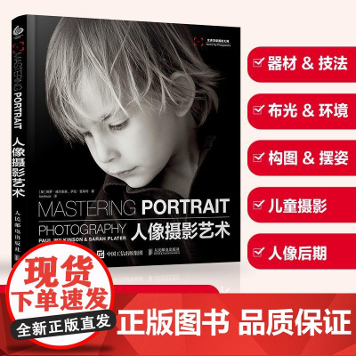 人像摄影艺术 影棚 摆姿 儿童摄影 图像后期 PS