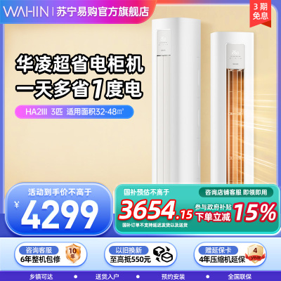 华凌空调柜机3匹p新一级能效变频冷暖智能立柜式圆柱KFR-72LW/N8HA2Ⅲ