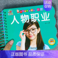 人物职业[选3本29.8元] [正版]趣味认数婴幼儿识字卡片1-2-3-6岁儿童看图识物图卡片一岁半到两三岁宝宝益智早教