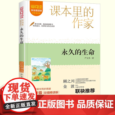 永久的生命严文井八年级下课外书读课本里的作家
