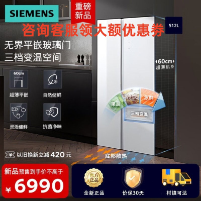 西门子(SIEMENS) KA92EA220C [60cm超薄平嵌]512升对开门变频电冰箱家用双开门 玻璃面板