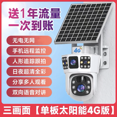 送监控录像卡 三镜头无需插电太阳能监控器360度无死角人形追踪4G流量卡手机远程室外防雨防雷5MP高清夜视语音对讲摄像头