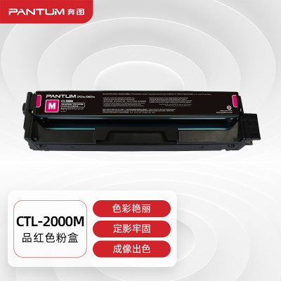 奔图(PANTUM)CTL-2000M红色粉盒 适用CP2200DW/CM2200FDW/CP2200DN